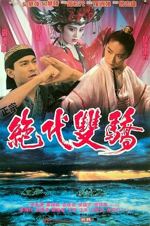Tuyệt Đại Song Kiêu (1992)Hình bìa