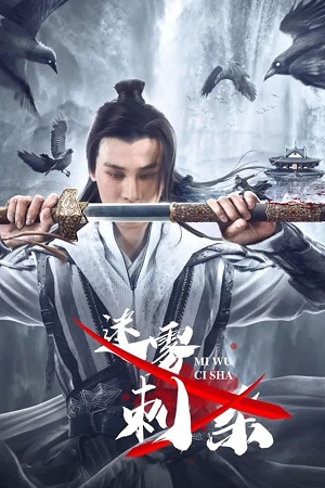 Sát Thủ Trong Màn SươngHình bìa