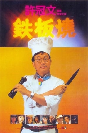 TeppanyakiHình bìa