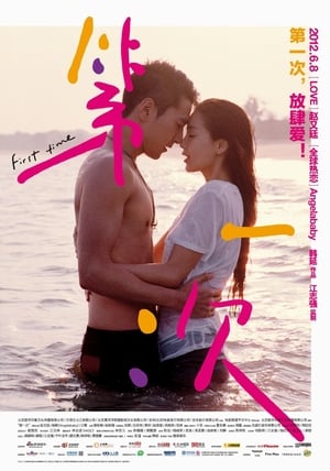 Lần Đầu Tiên (2012)Hình bìa