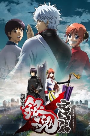 Gintama Linh Hồn Bạc: Mãi Mãi Là Tiệm Vạn NăngHình bìa
