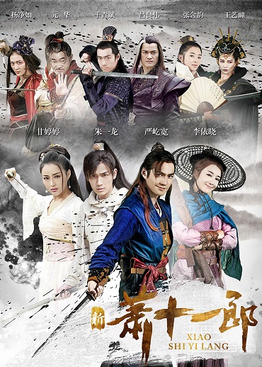 Tiêu Thập Nhất Lang (2016)Hình bìa