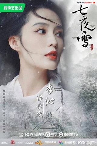 Thất Dạ TuyếtHình bìa
