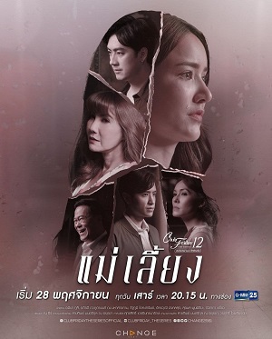 Mẹ Kế (2020)Hình bìa