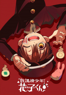 Houkago Shounen Hanako-kunHình bìa