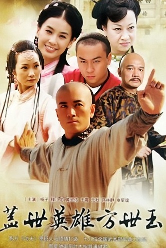Anh Hùng Cái Thế Phương Thế NgọcHình bìa