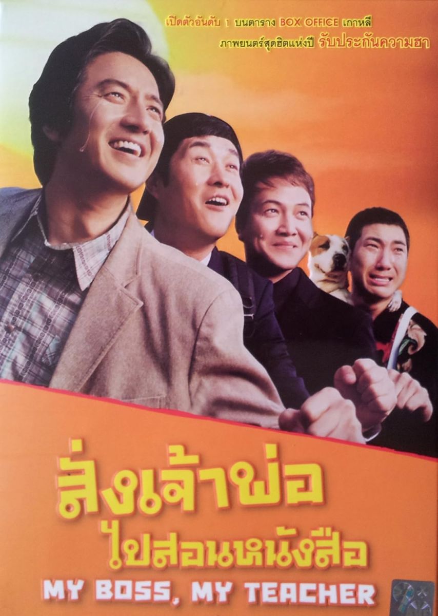 Đại Ca Tôi Đi Học 2Hình bìa