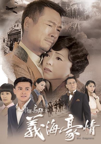 Cân Quắc Kiêu Hùng 2: Nghĩa Hải Hào TìnhHình bìa