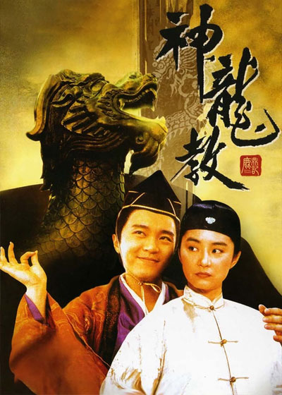 Tân Lộc Đỉnh Ký IIHình bìa
