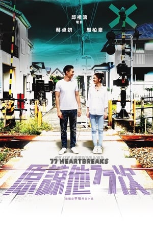 77 lần thứ thaHình bìa