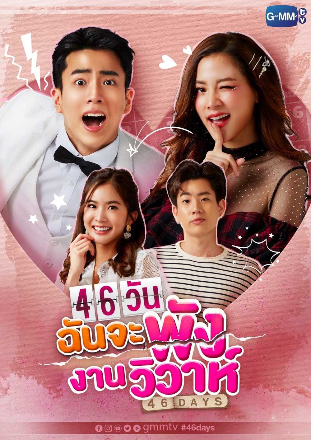46 Ngày San Bằng Đám CướiHình bìa