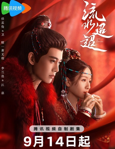 Lưu Thủy Điều ĐiềuHình bìa