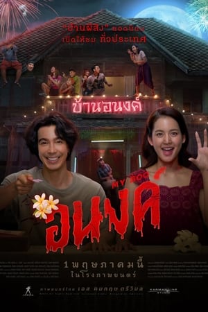 Bé Ma Của AnhHình bìa