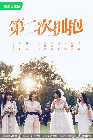Cái Ôm Thứ HaiHình bìa