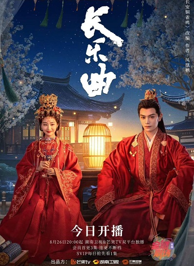 Trường Lạc KhúcHình bìa