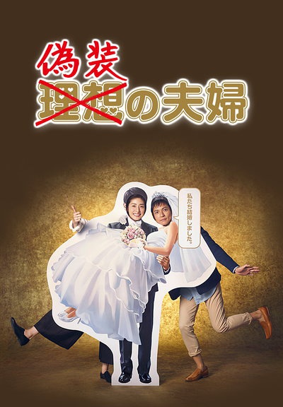 Vợ Chồng Ngụy TrangHình bìa