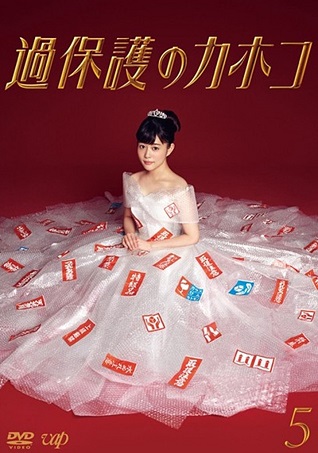 Kahoko, Cô Nàng Thơ NgâyHình bìa