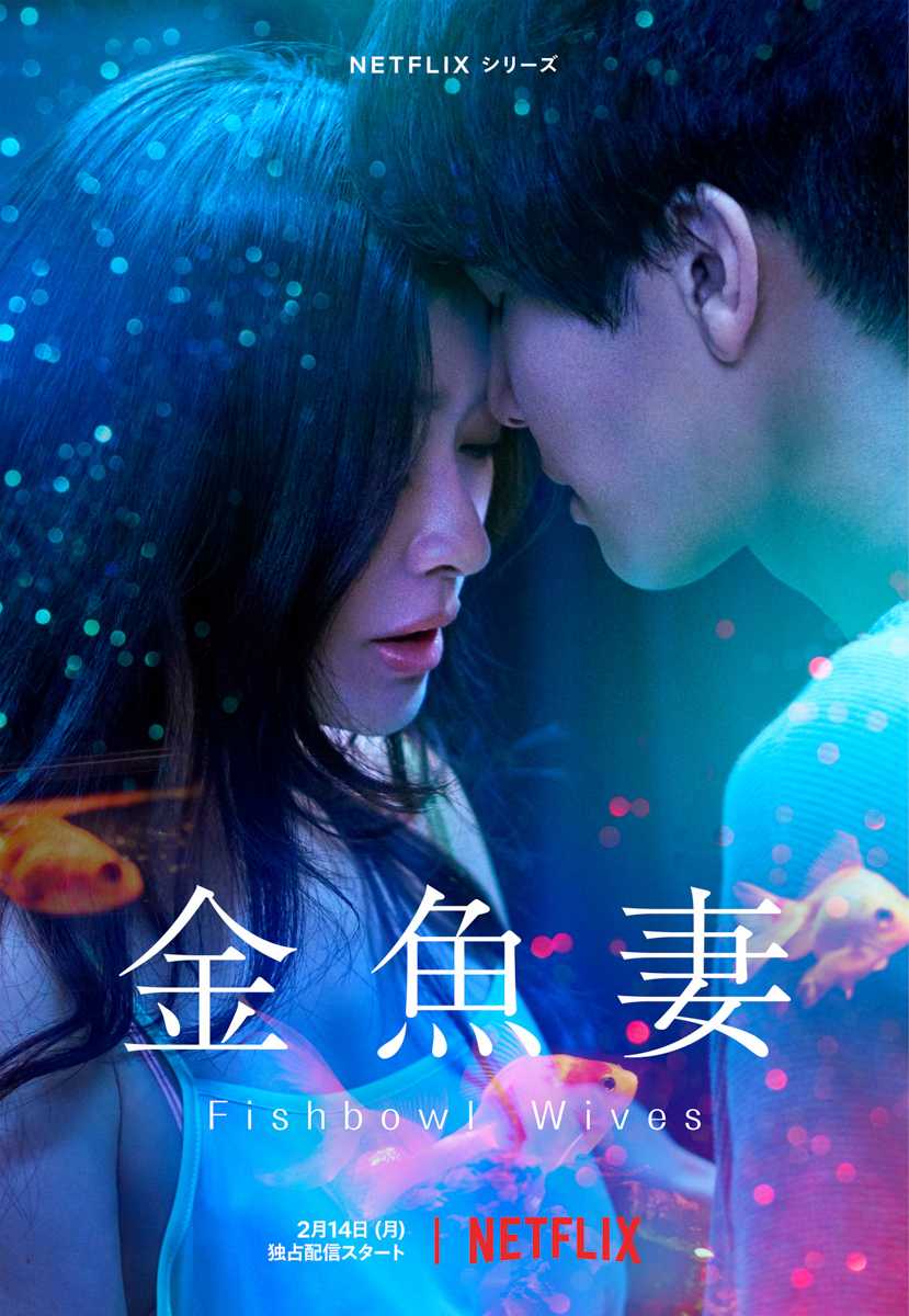Người Vợ Cá VàngHình bìa