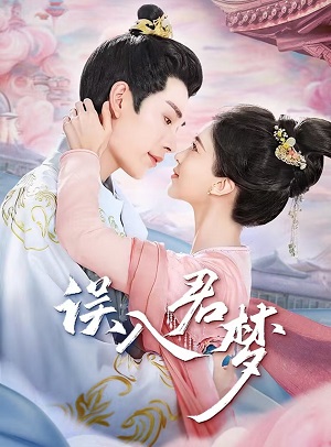 Ngộ Nhập Quân MộngHình bìa
