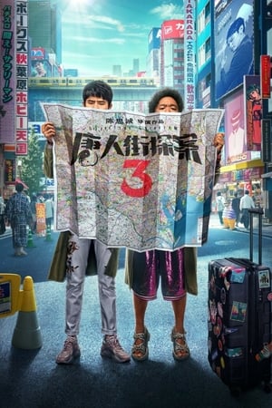 Thám Tử Phố Tàu 3Hình bìa