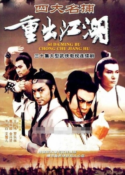 Tứ Đại Danh Bổ (1985)Hình bìa