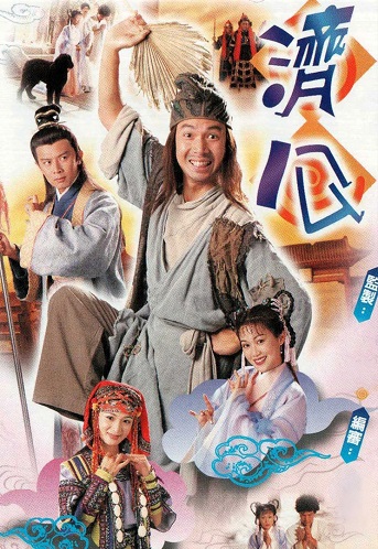 Tế Công (1997)Hình bìa