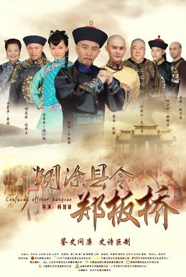 Quan Huyện Trịnh Bản KiềuHình bìa