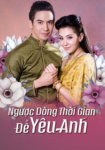 Ngược Dòng Thời Gian Để Yêu Anh 1Hình bìa