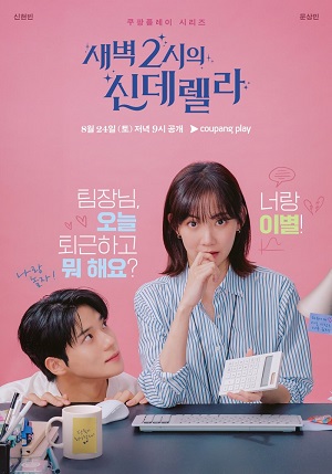 Lọ Lem 2 Giờ SángHình bìa