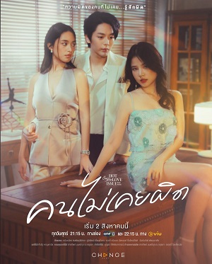 Người Chưa Từng SaiHình bìa