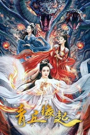 Thanh Khâu Duyên KhởiHình bìa