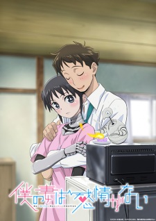 Boku no Tsuma wa Kanjou ga NaiHình bìa