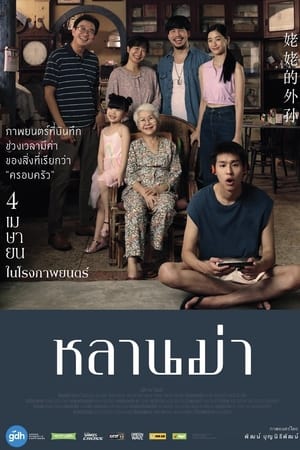 Gia Tài Của NgoạiHình bìa