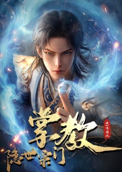 Chưởng Giáo Tông Môn Ẩn ThếHình bìa