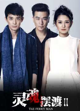Dẫn Độ Linh Hồn 2Hình bìa