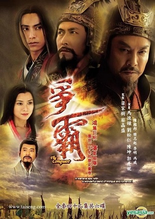 Song Hùng Tranh BáHình bìa