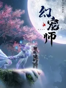 Huyễn Sủng SưHình bìa