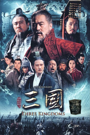 Tam Quốc Diễn Nghĩa (2010)Hình bìa