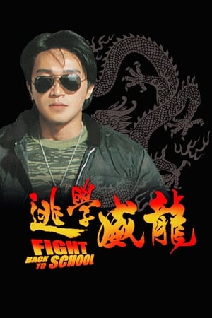 Trường học Uy Long IHình bìa