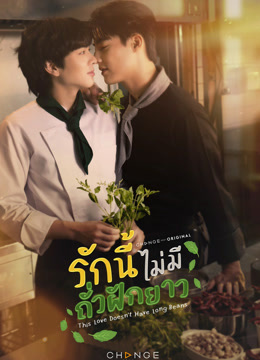 Tình Yêu Này Không Có Đậu ĐũaHình bìa