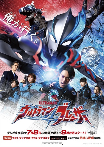 Ultraman BlazarHình bìa