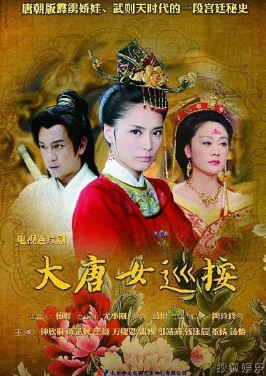 Đại Đường Nữ Tuần ÁnHình bìa