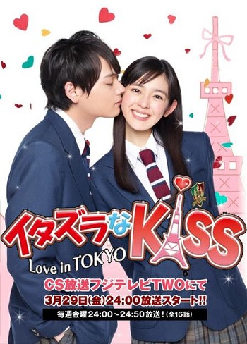 Nụ hôn tinh nghịch: Tình yêu ở TokyoHình bìa