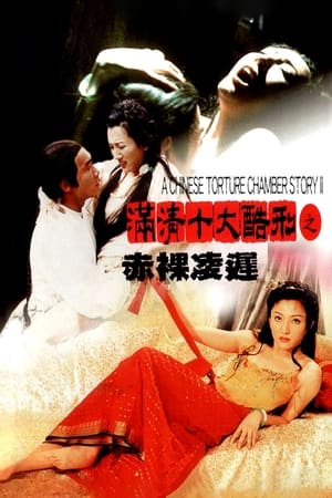 Mãn Thanh Thập Đại Khốc Hình 2Hình bìa