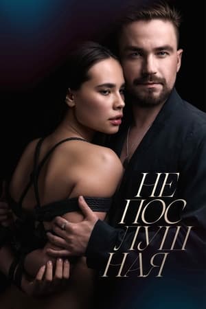 Cô Gái Bướng BỉnhHình bìa