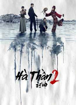 Hà Thần 2Hình bìa