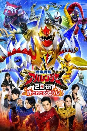 Bakuryuu Sentai Abaranger 20th: The Unforgivable AbareHình bìa