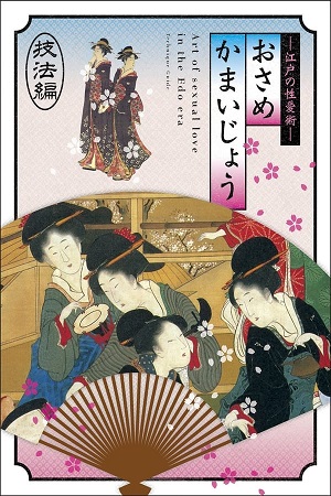 Kamasutra của Nhật Bản Cổ đạiHình bìa