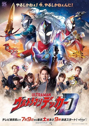Ultraman DeckerHình bìa