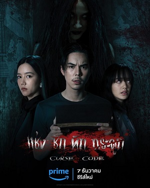 Mật Mã Nguyền RủaHình bìa